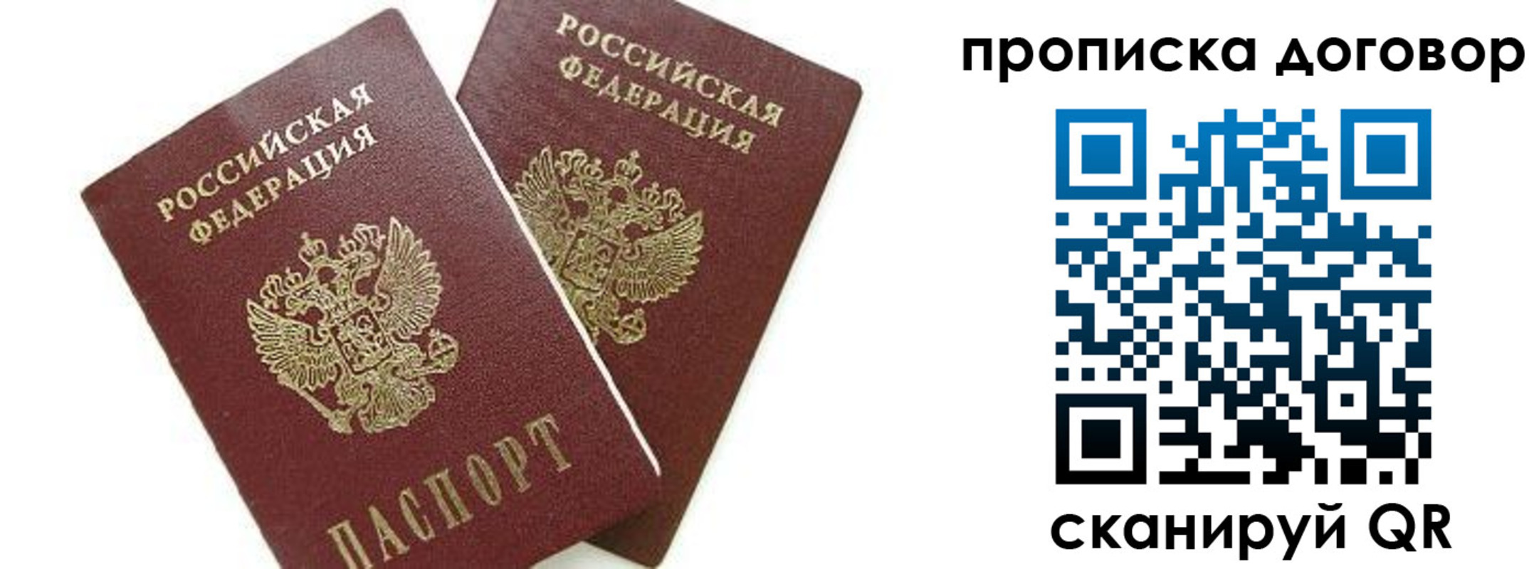 прописка штамп в Архангельской области
