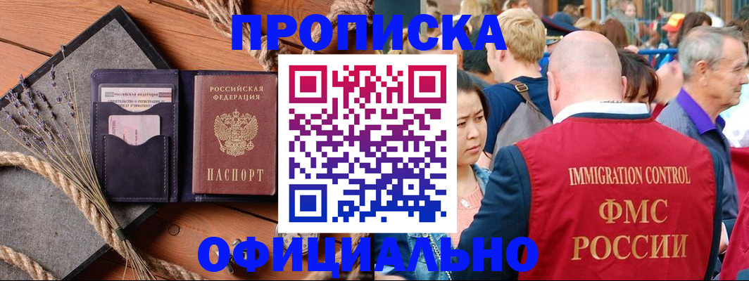 прописка регистрация в Архангельской области
