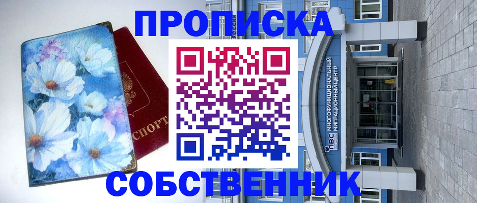 прописка 2025 в Архангельской области